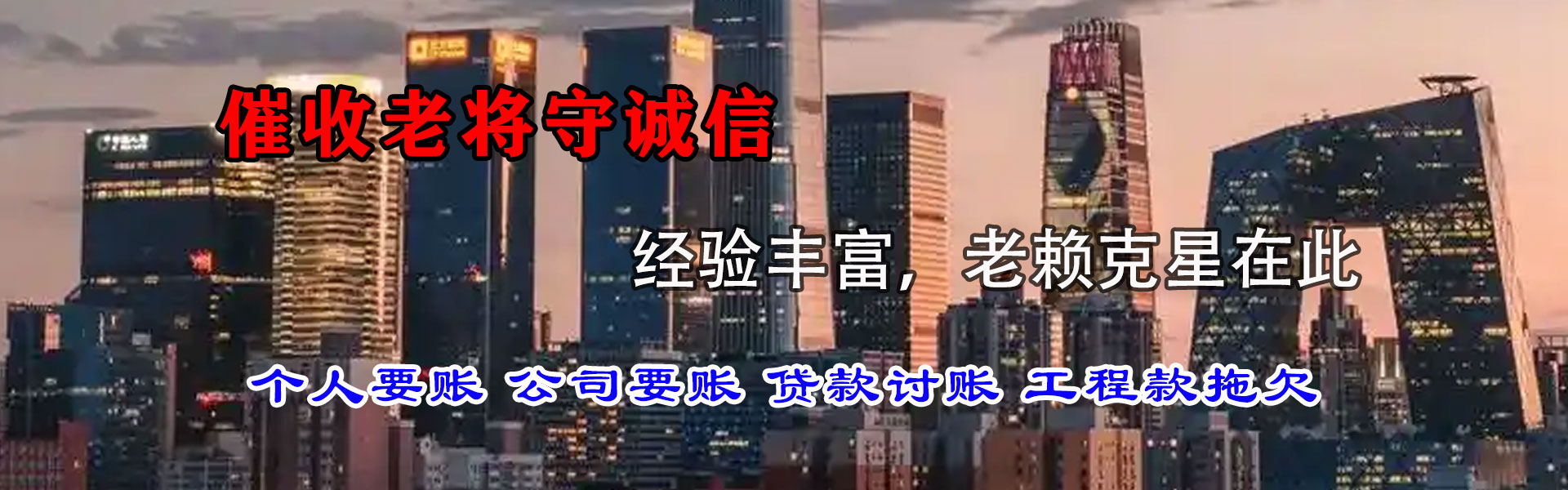 龙子湖收账公司